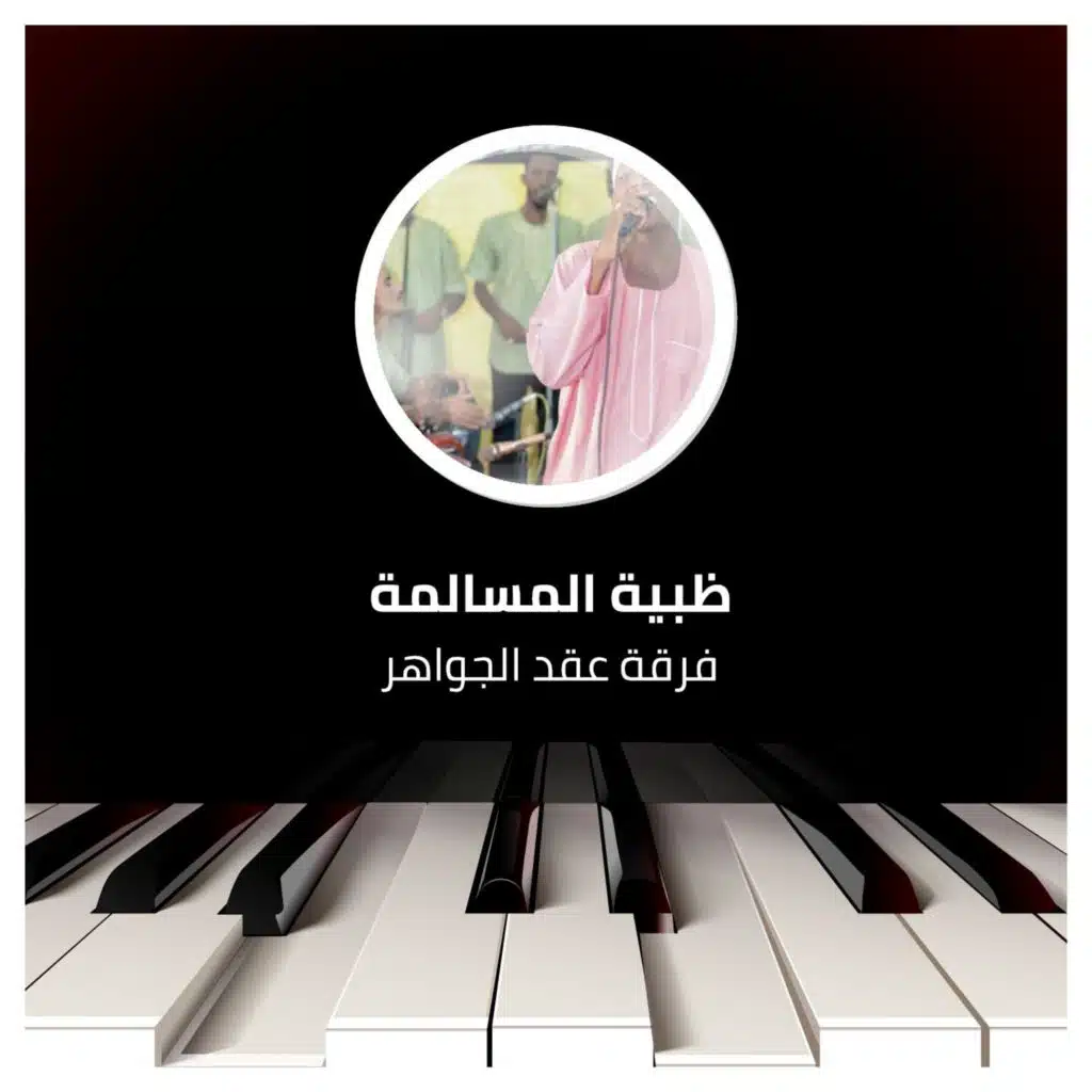 ظبية المسالمة