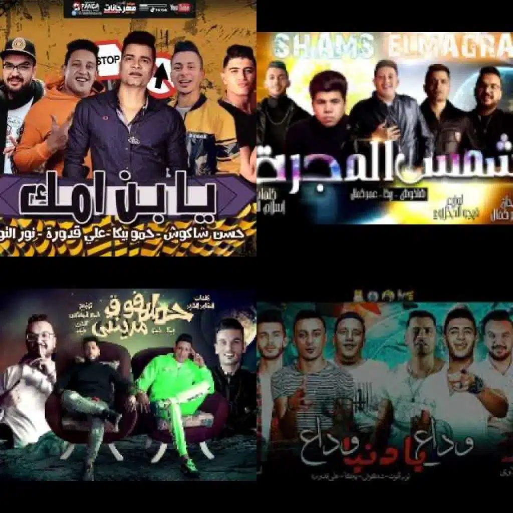 مهرجانات