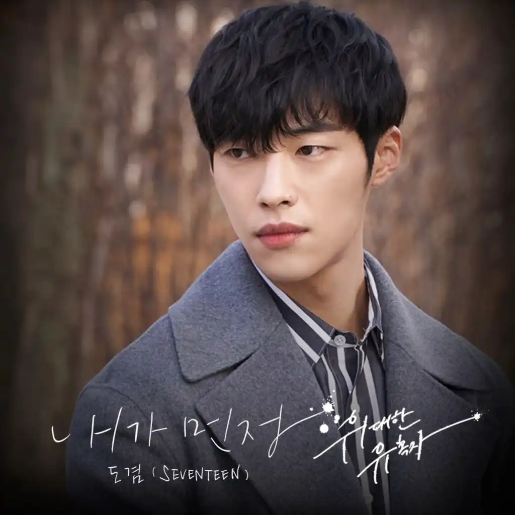Tempted OST Part.3