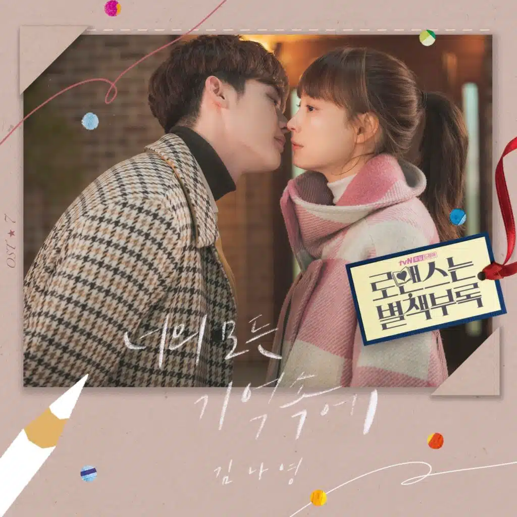 Romance is a Bonus Book OST Part.7