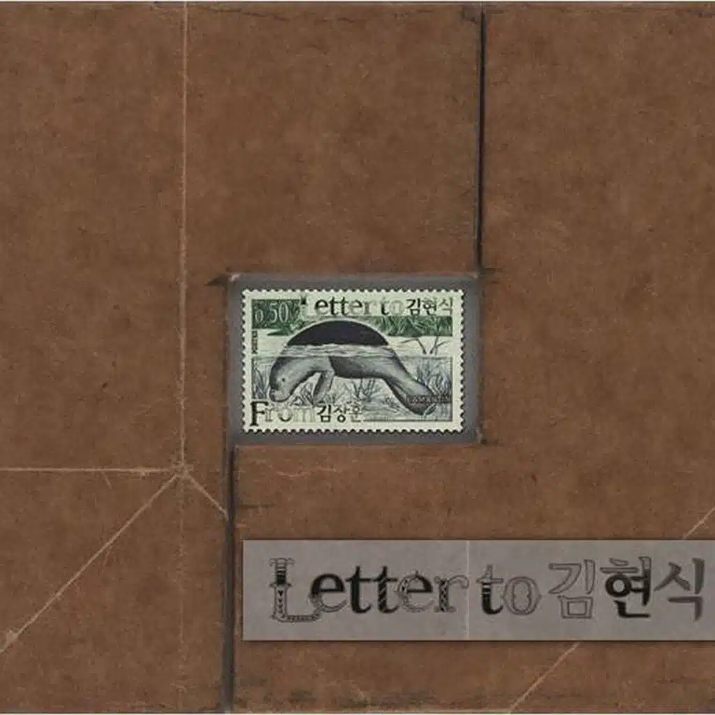 Letter to Kim Hyun Sick