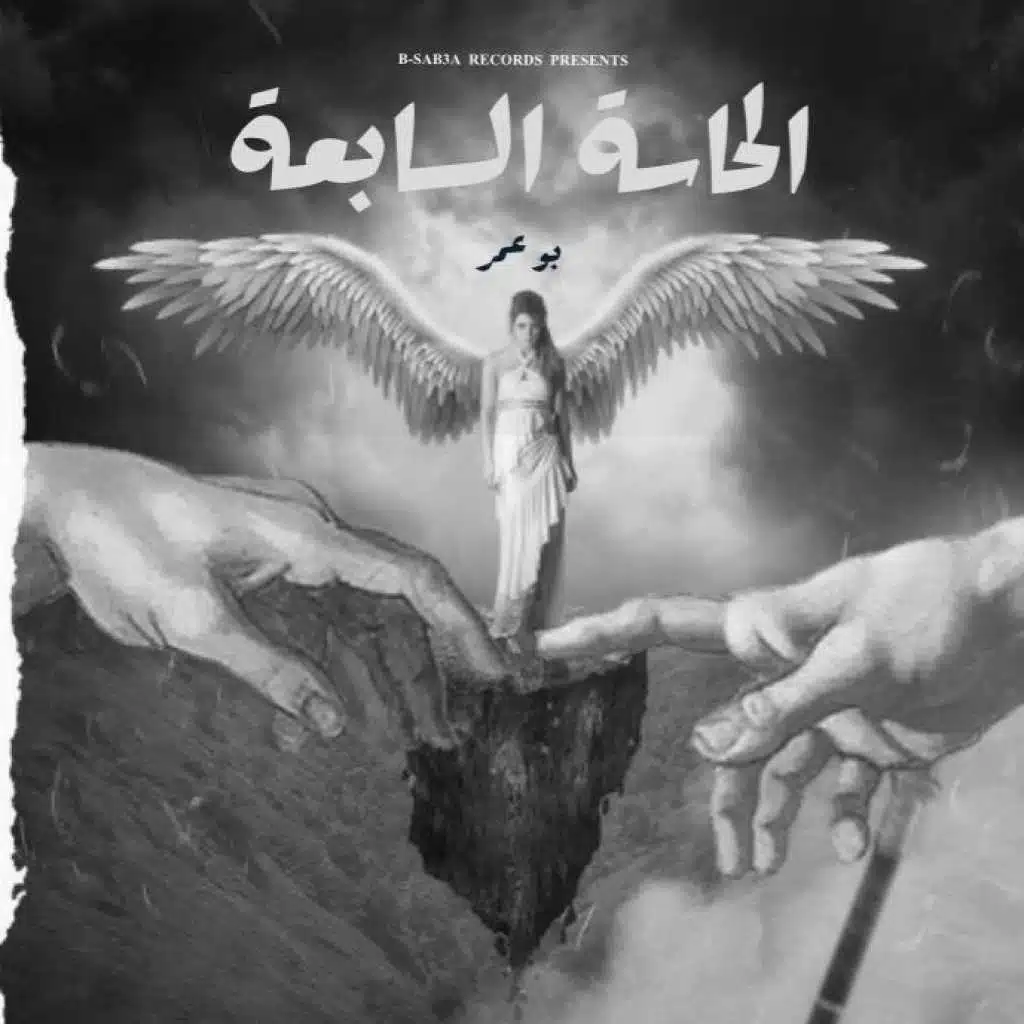 الحاسة السابعة