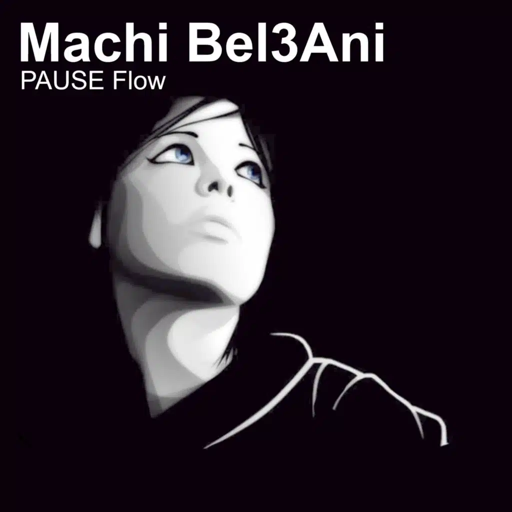 وقفة التدفق