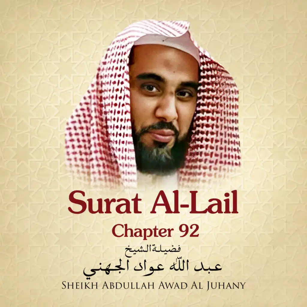 Surat Al-Lail, Chapter 92