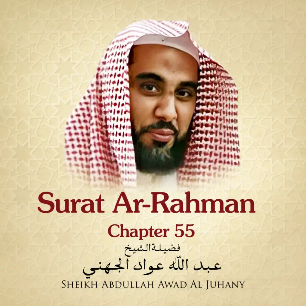 Surat Ar-Rahman, Chapter 55
