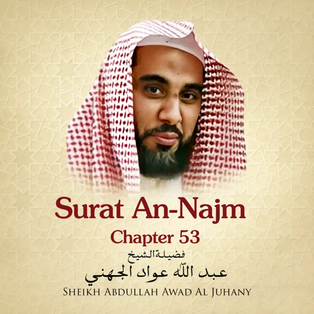 Surat An-Najm