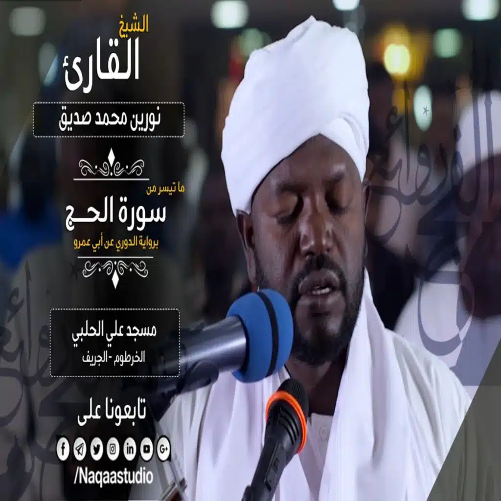 روائع الفجر الحج