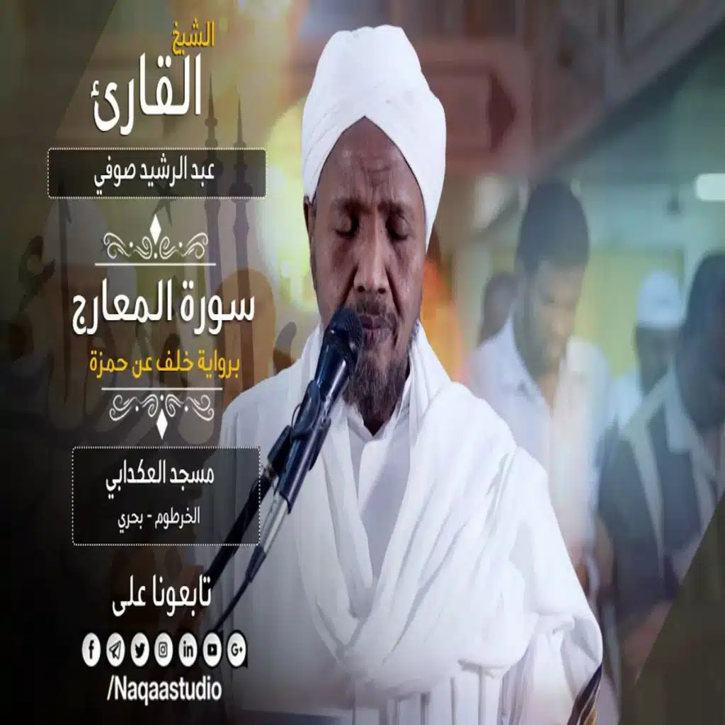 سورة المعارج