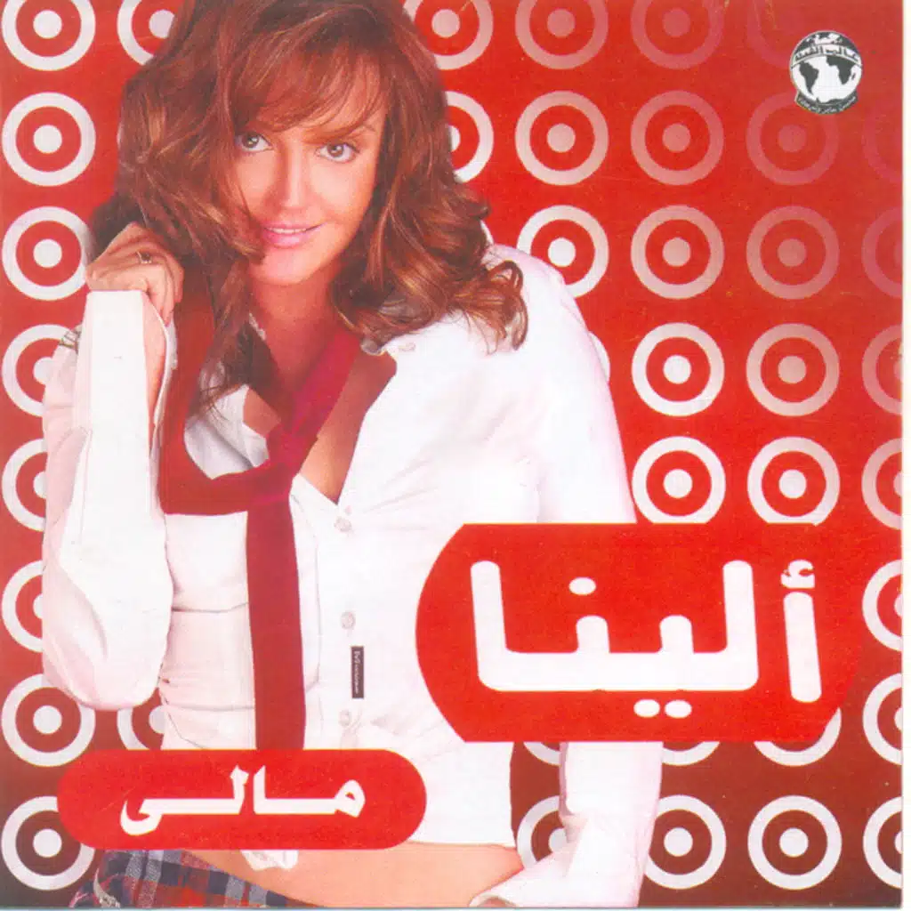 كلمنى كدة كلام أوهام