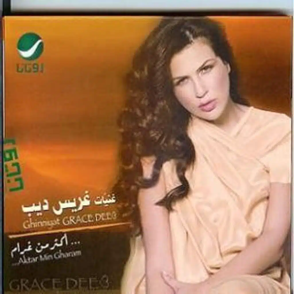 اكتر من غرام