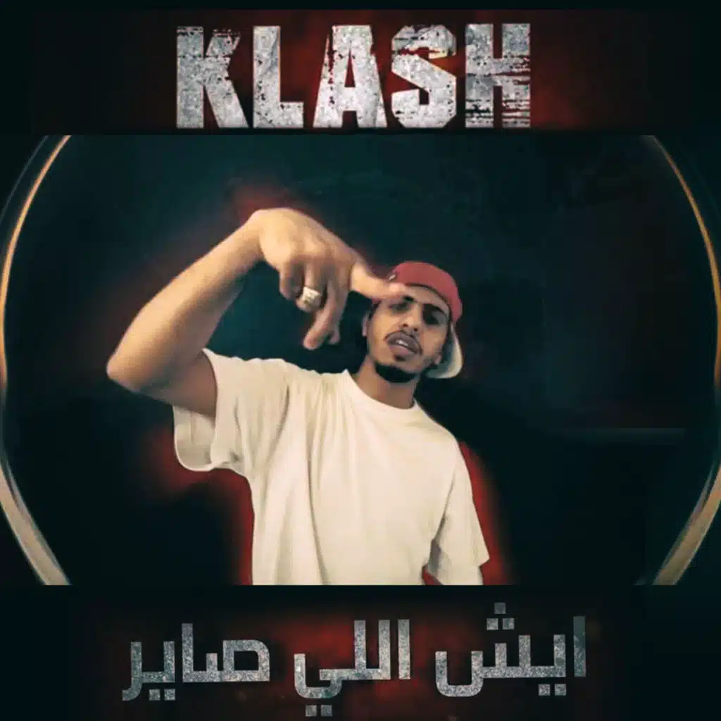 ايش اللي صاير