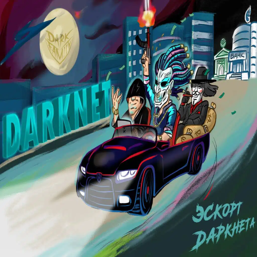 Эскорт Даркнета