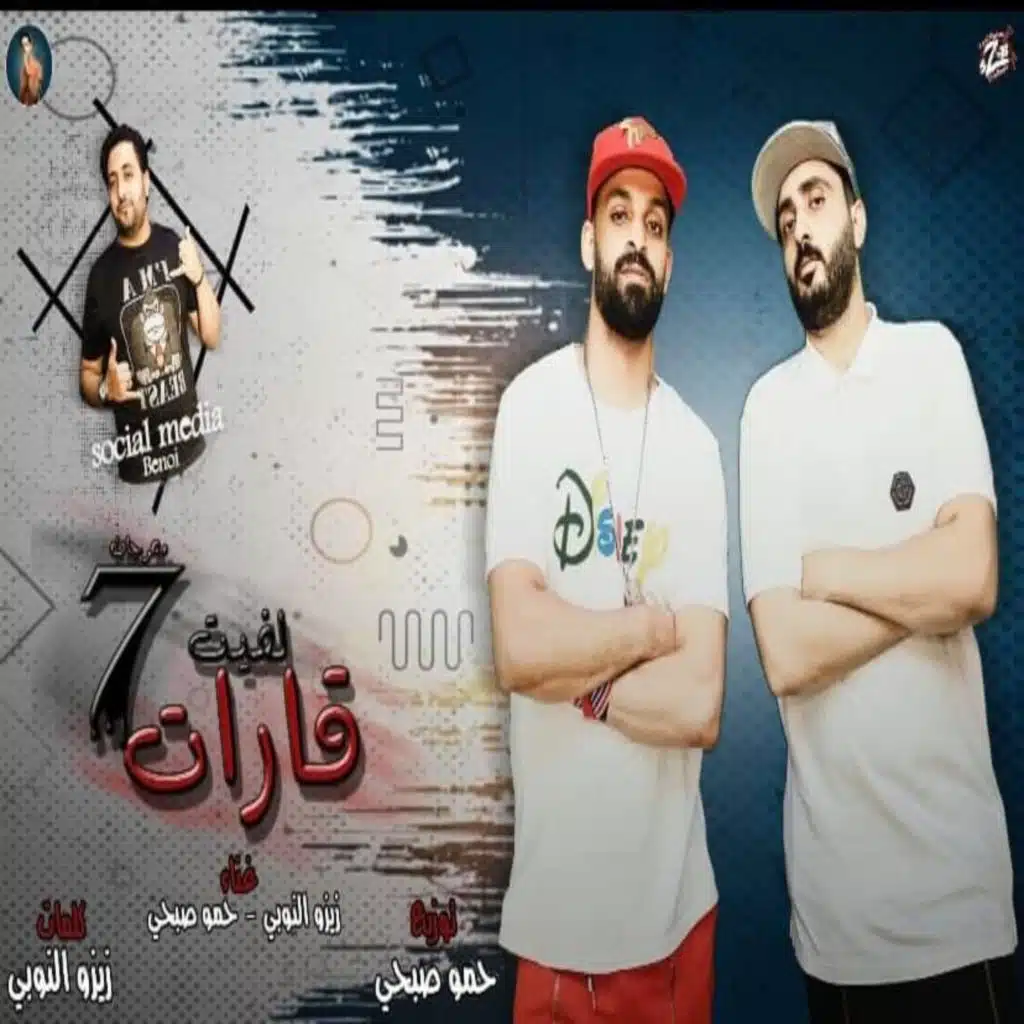 لفيت السبع قارات