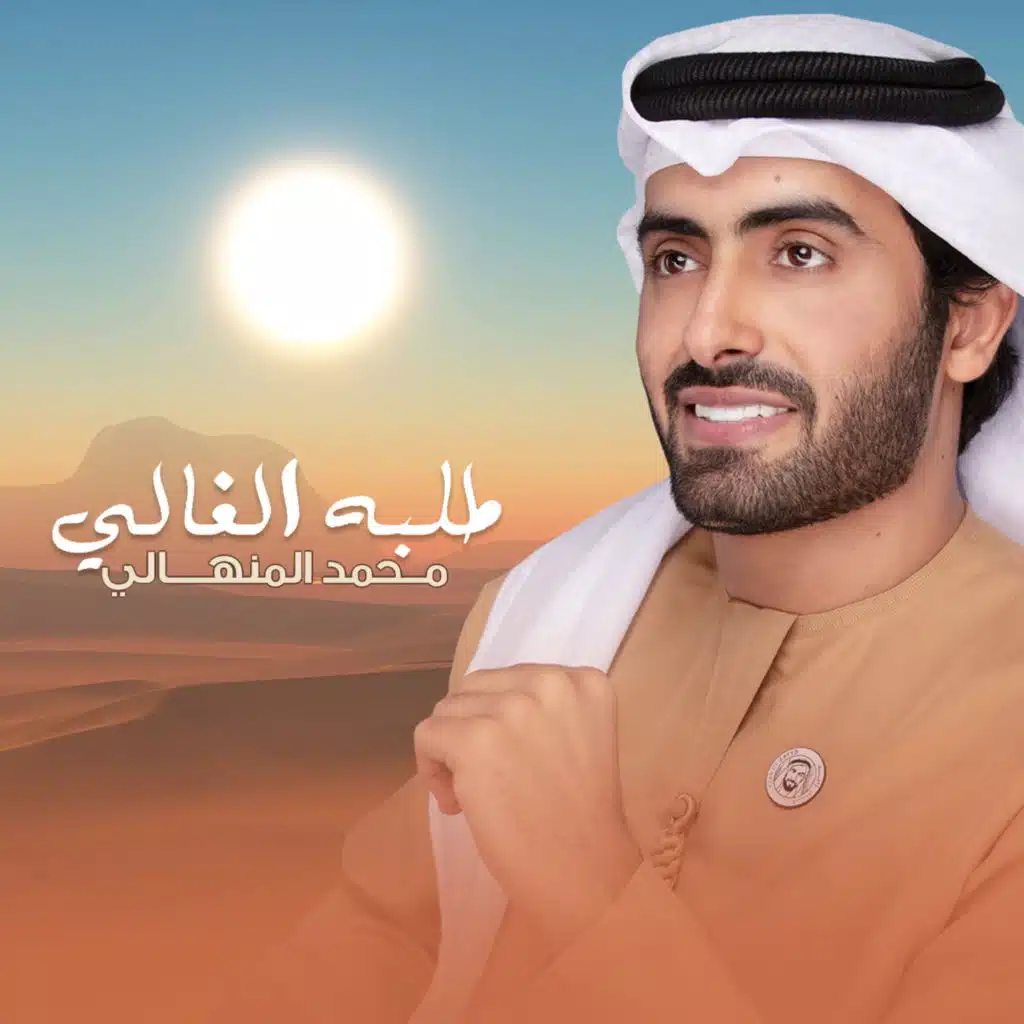 طلبة الغالي