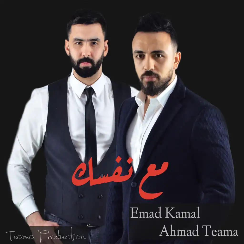 Ahmed Teama, Emad Kamal