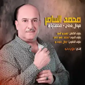 محمد السامر