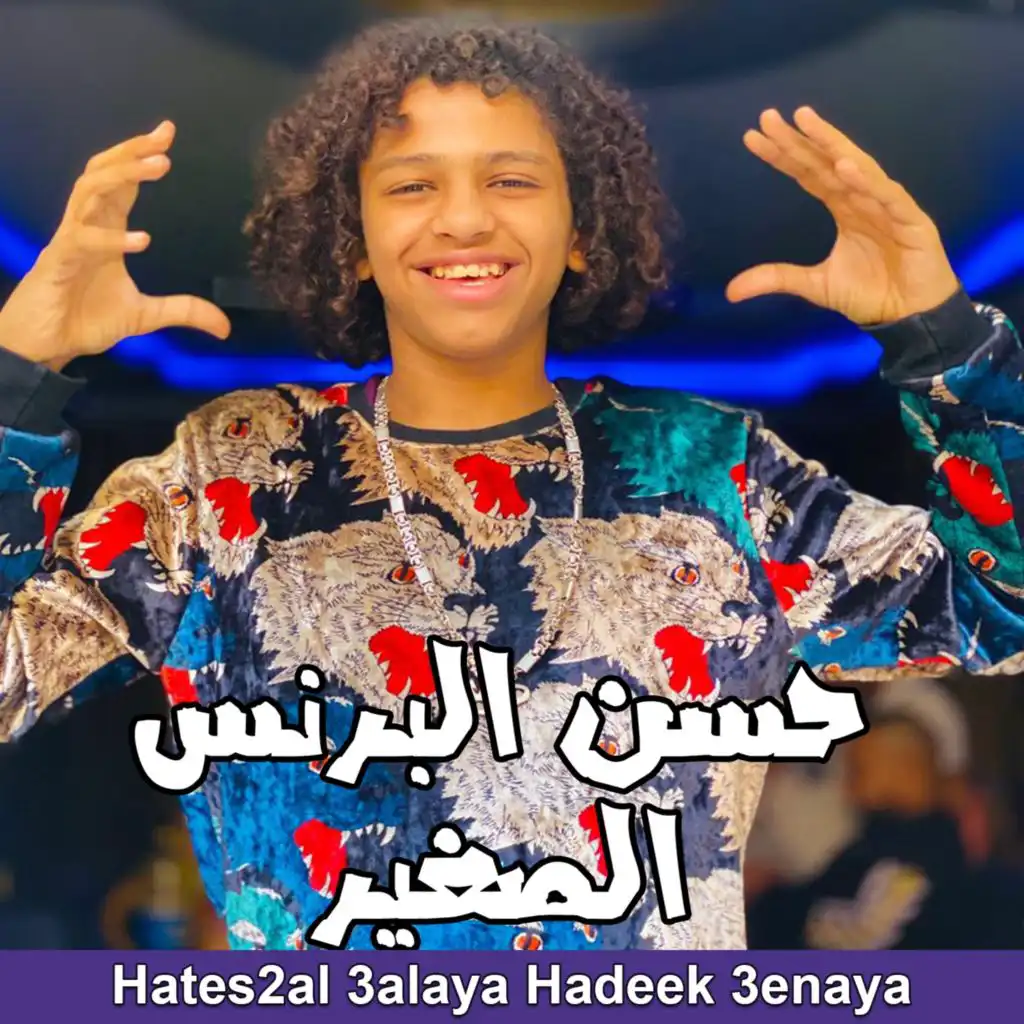 Hates2al 3alaya Hadeek 3enaya (feat. Boda Mohamed)