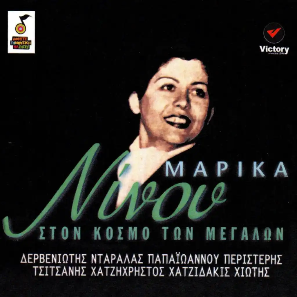 Agapi pou'gines dikopo mahairi (feat. Zak iakovidis and his orchestra)