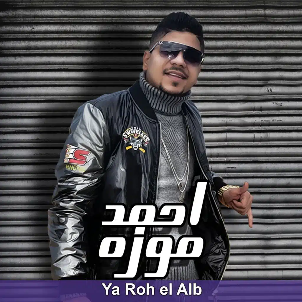 يا روح القلب