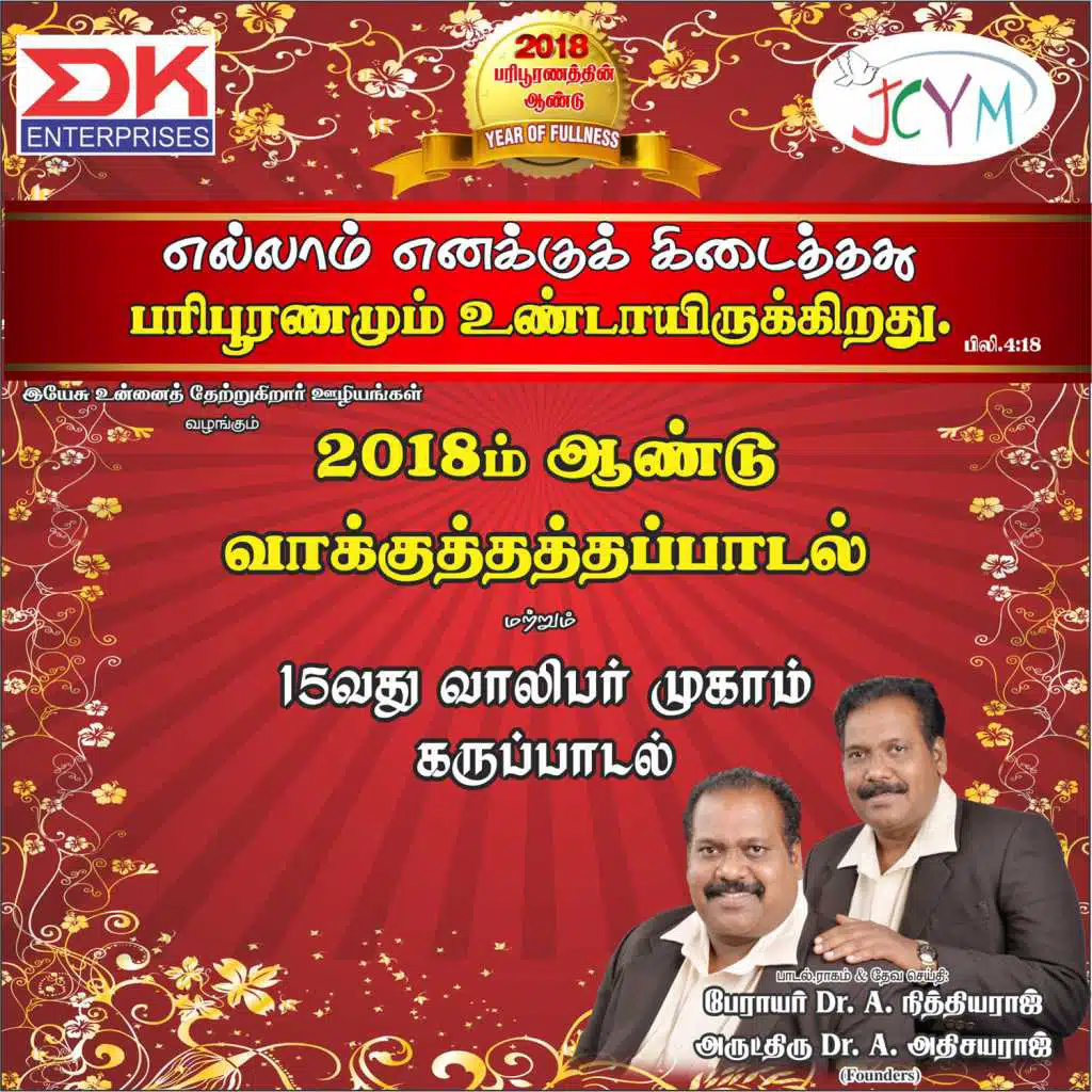 Jcym Vakkuthatha & Valibar Mugam Paadalgal