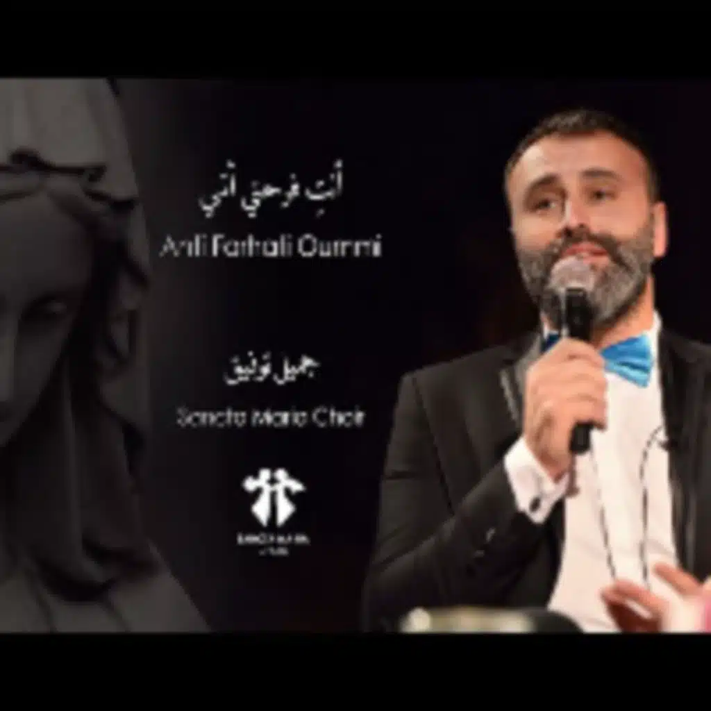 أنت فرحتي أمّي