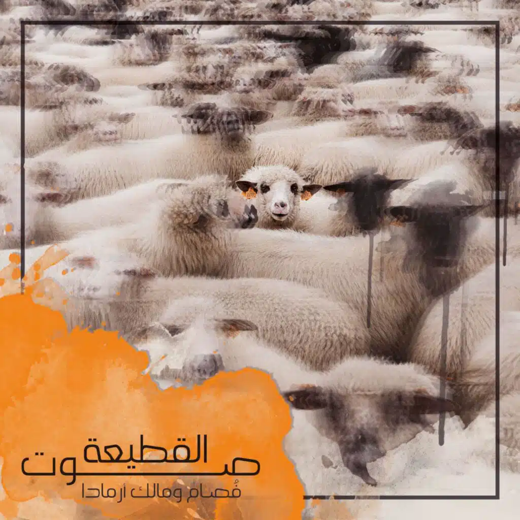 Sound of Discordance (feat. Malek Armada)