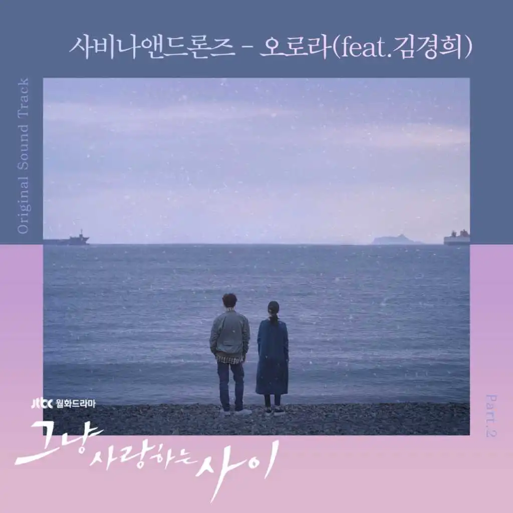 Rain Or Shine (Original Television Soundtrack / Pt. 2) [feat. Kyung Hee Kim]