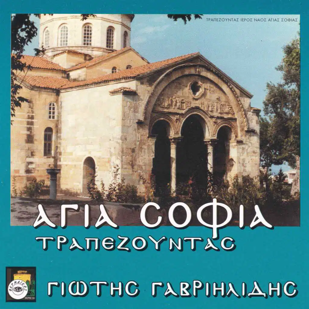 Agia Sofia Trapezountas