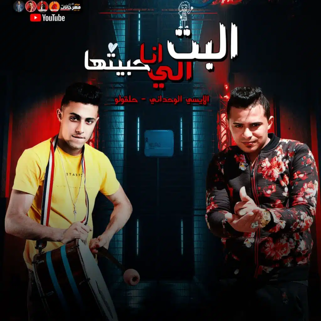 البت إللي انا حبيتها