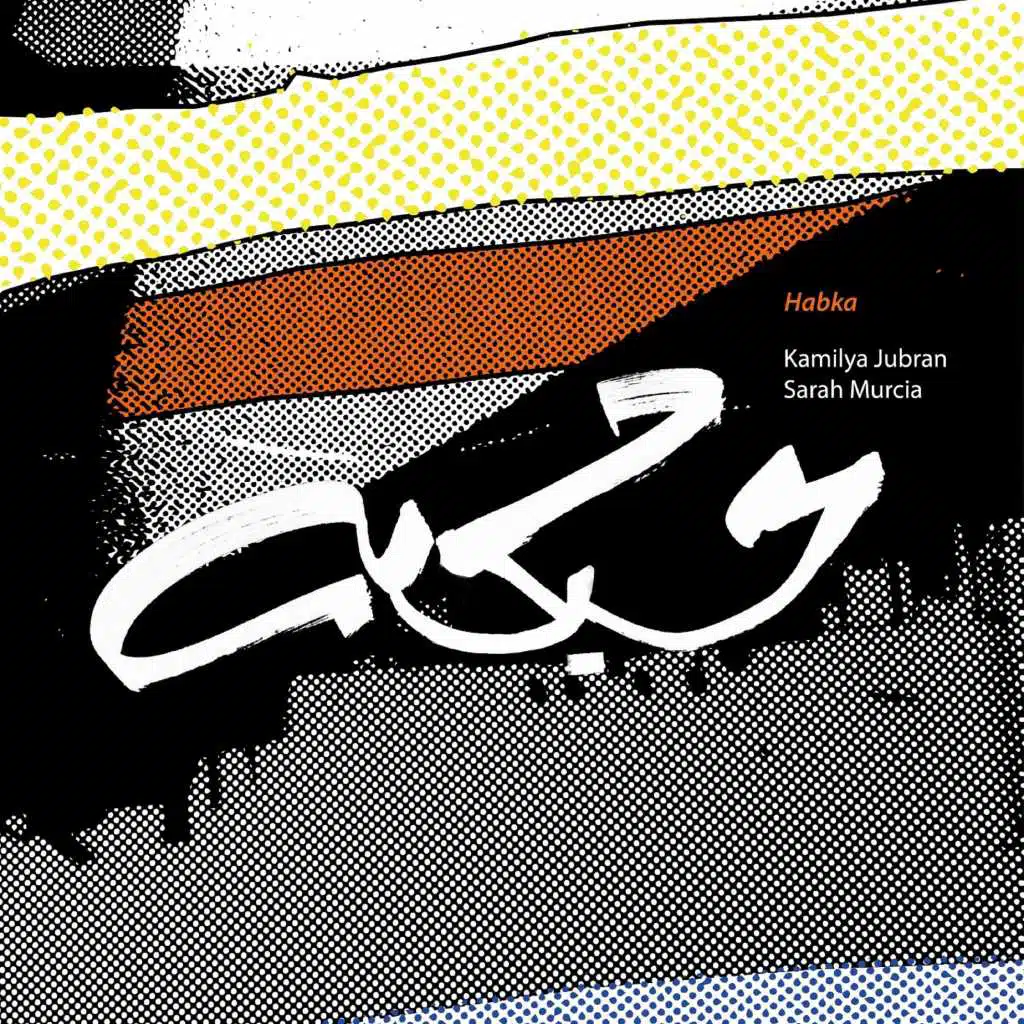 كميليا جبران، سارة مرسيا