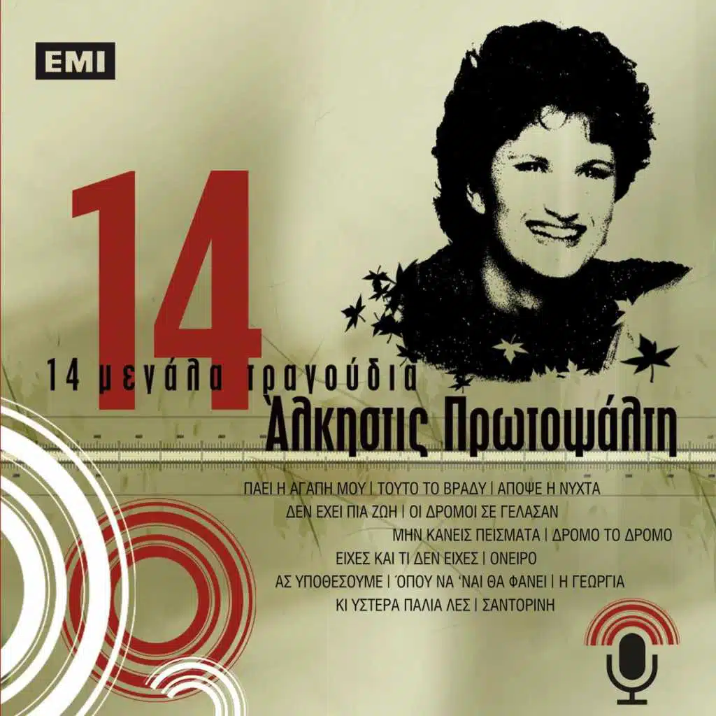 Sadorini (Stin Alli Zoi)