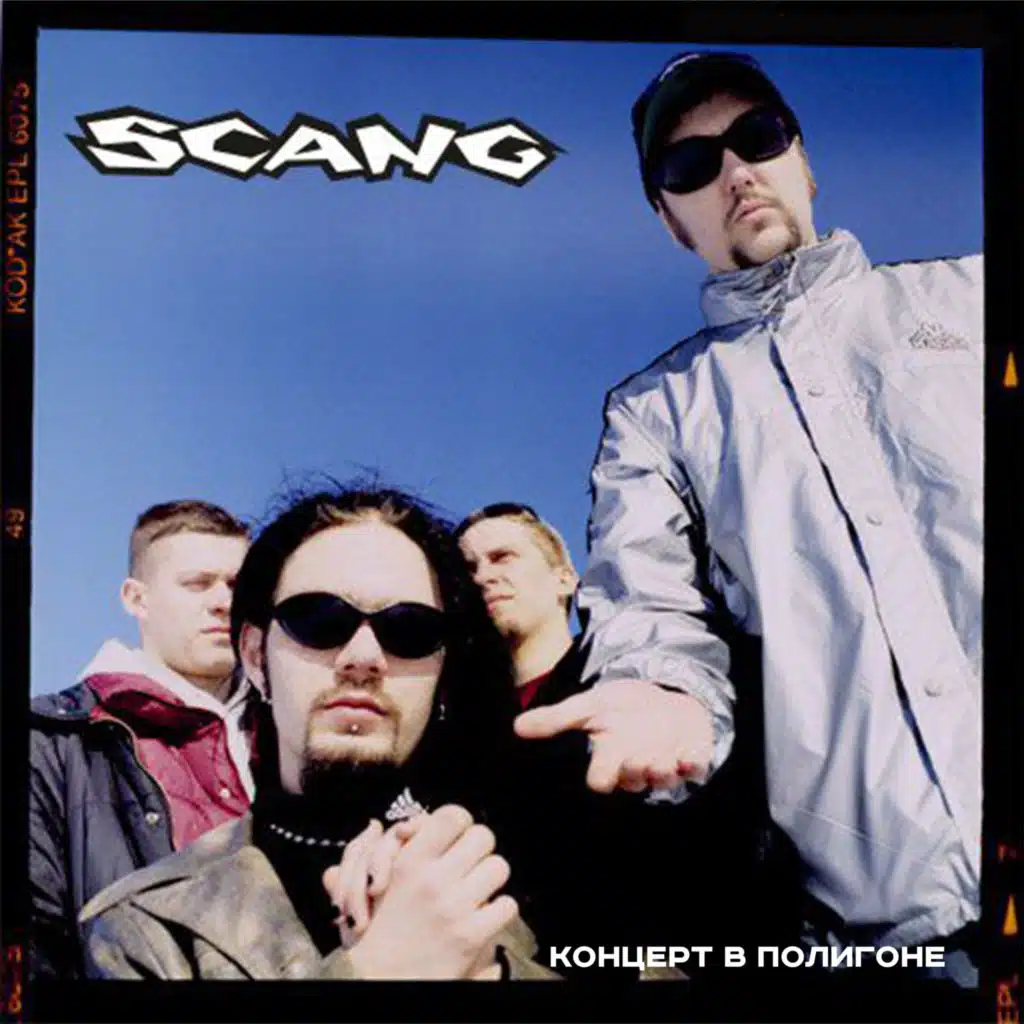 Концерт в Полигоне