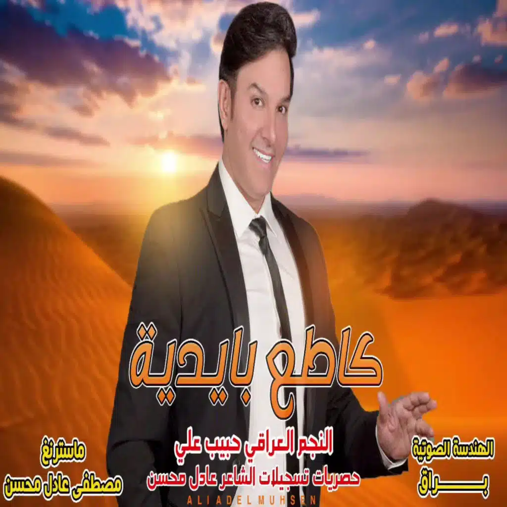 كاطع بيدية