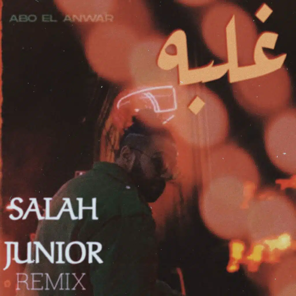 غلبه - ريمكس