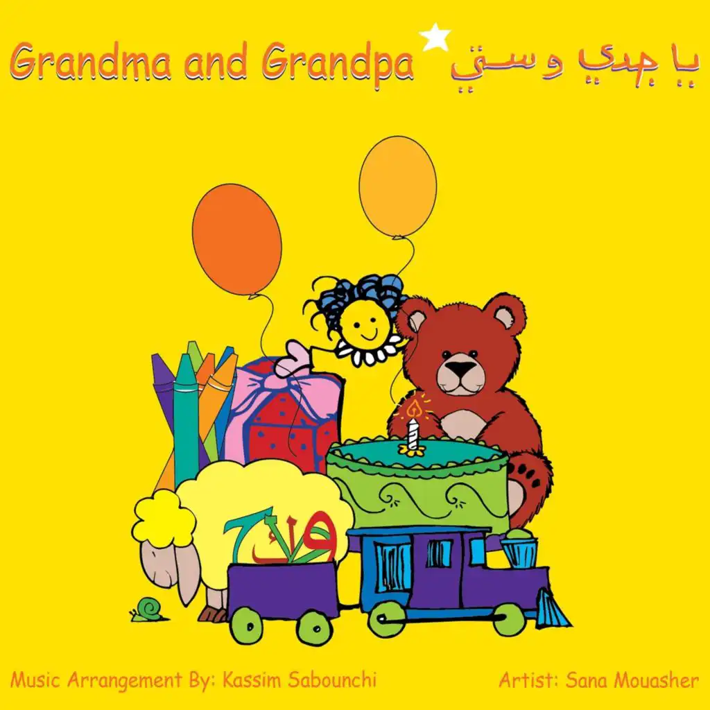 Grandma and Grandpa (Instrumental)