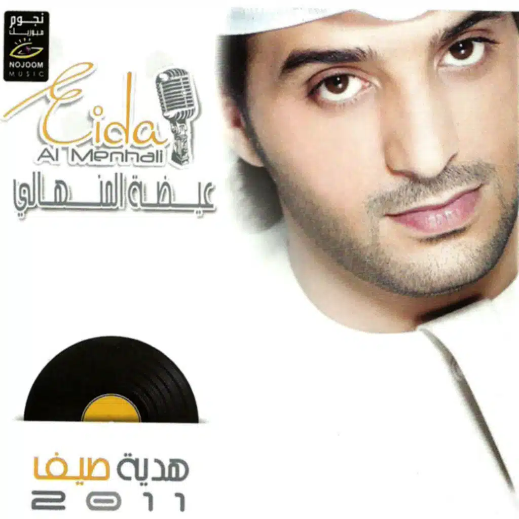 هدية صيف 2011