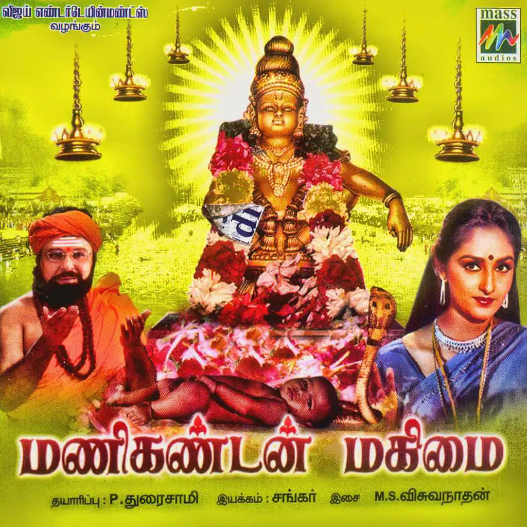 Mainkandan Maghimaikal (Original Motion Picture Soundtrack)