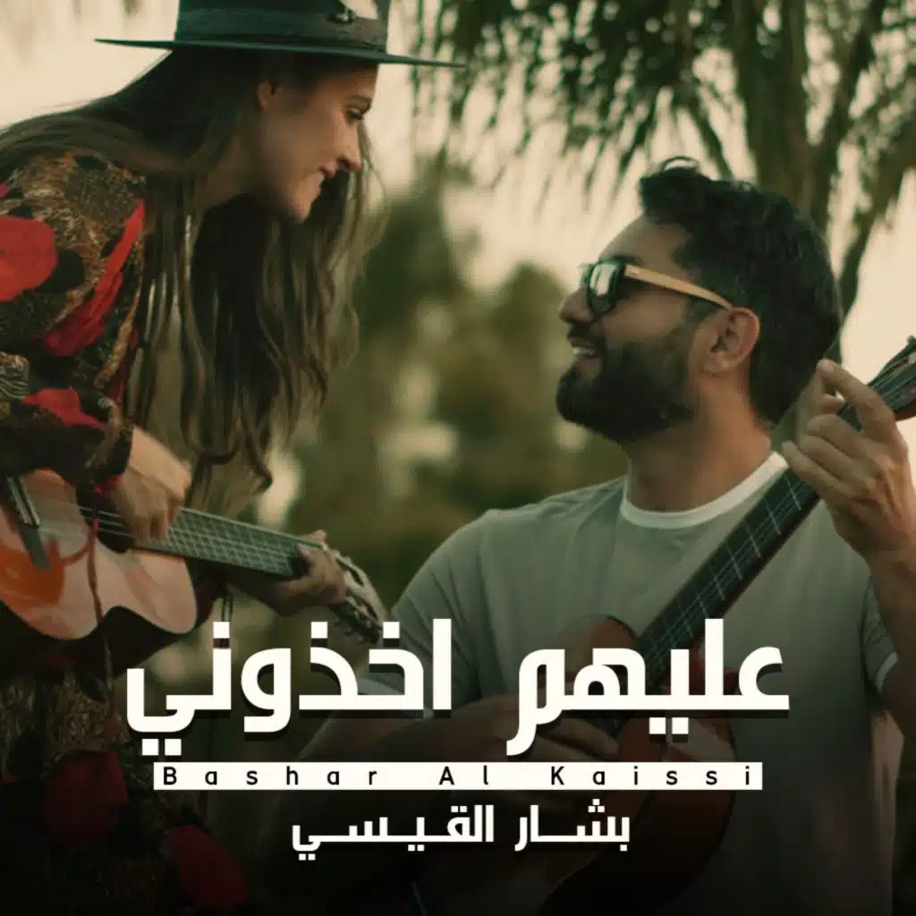 بشار القيسي