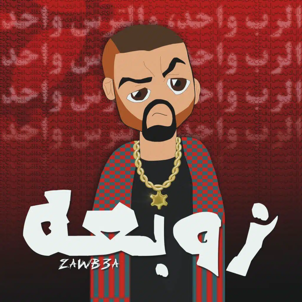 زوبعة