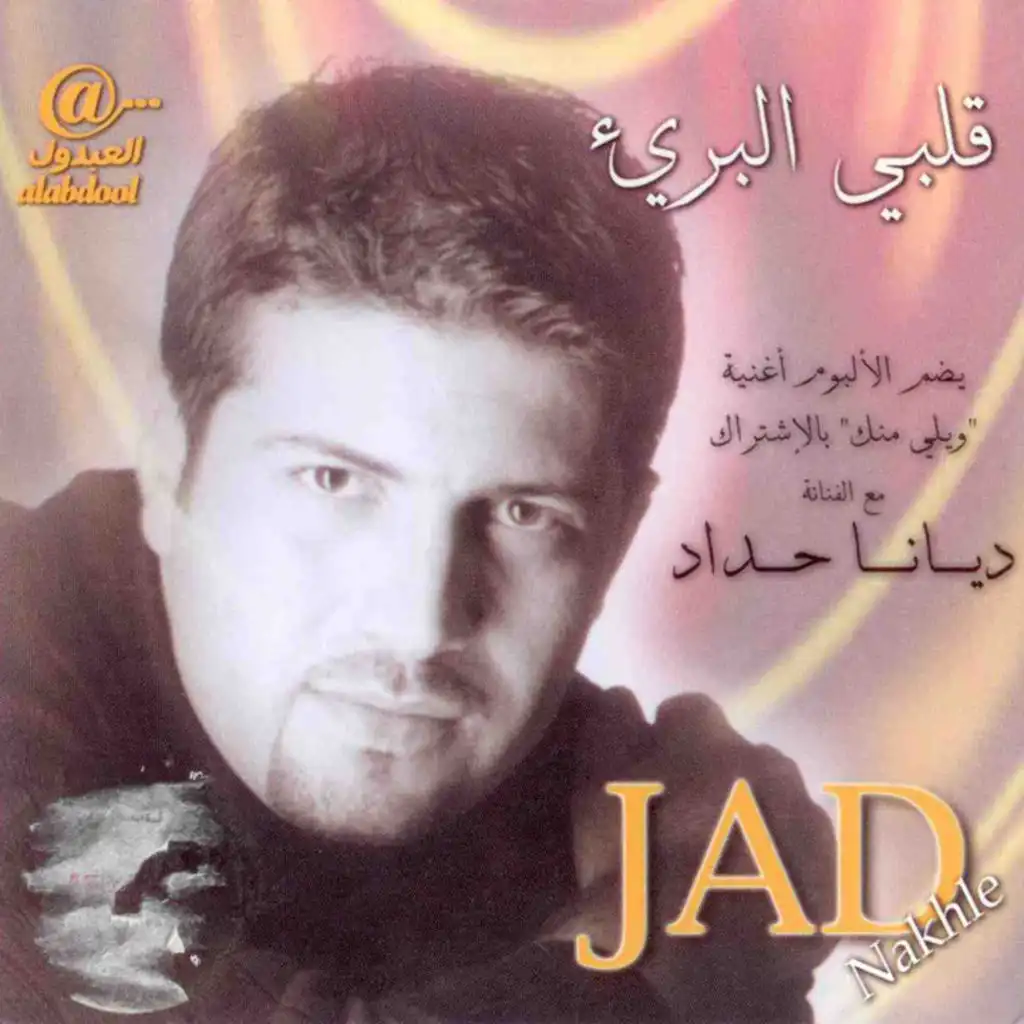 أجمل سنين