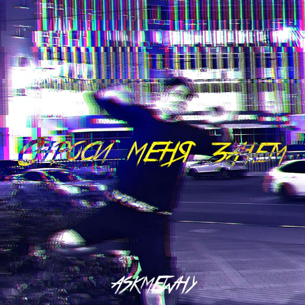 ASKMEWHY