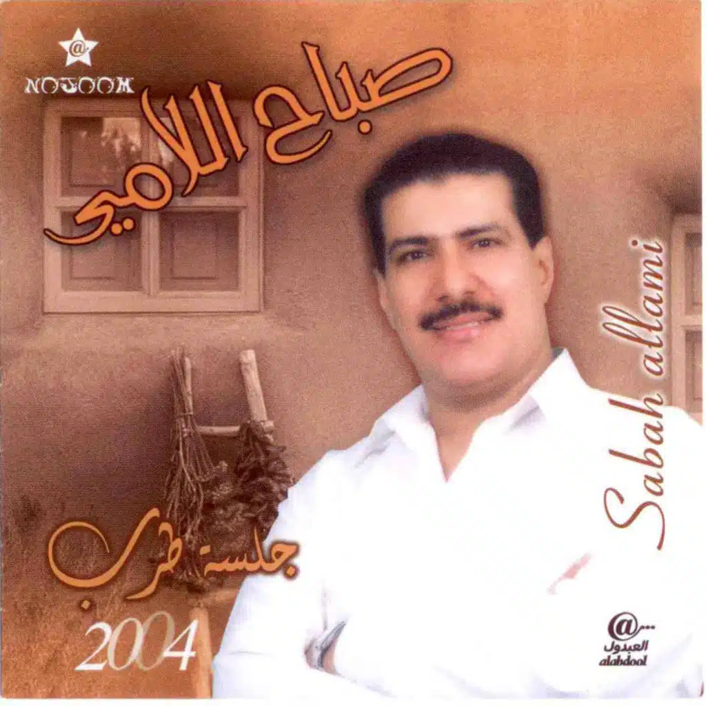 يايمة انطيني الدربيل