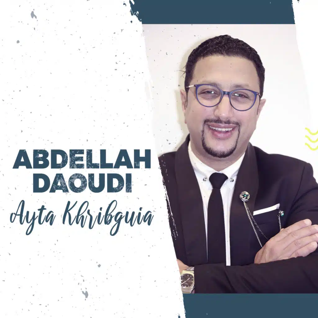 عيطة خريبكية