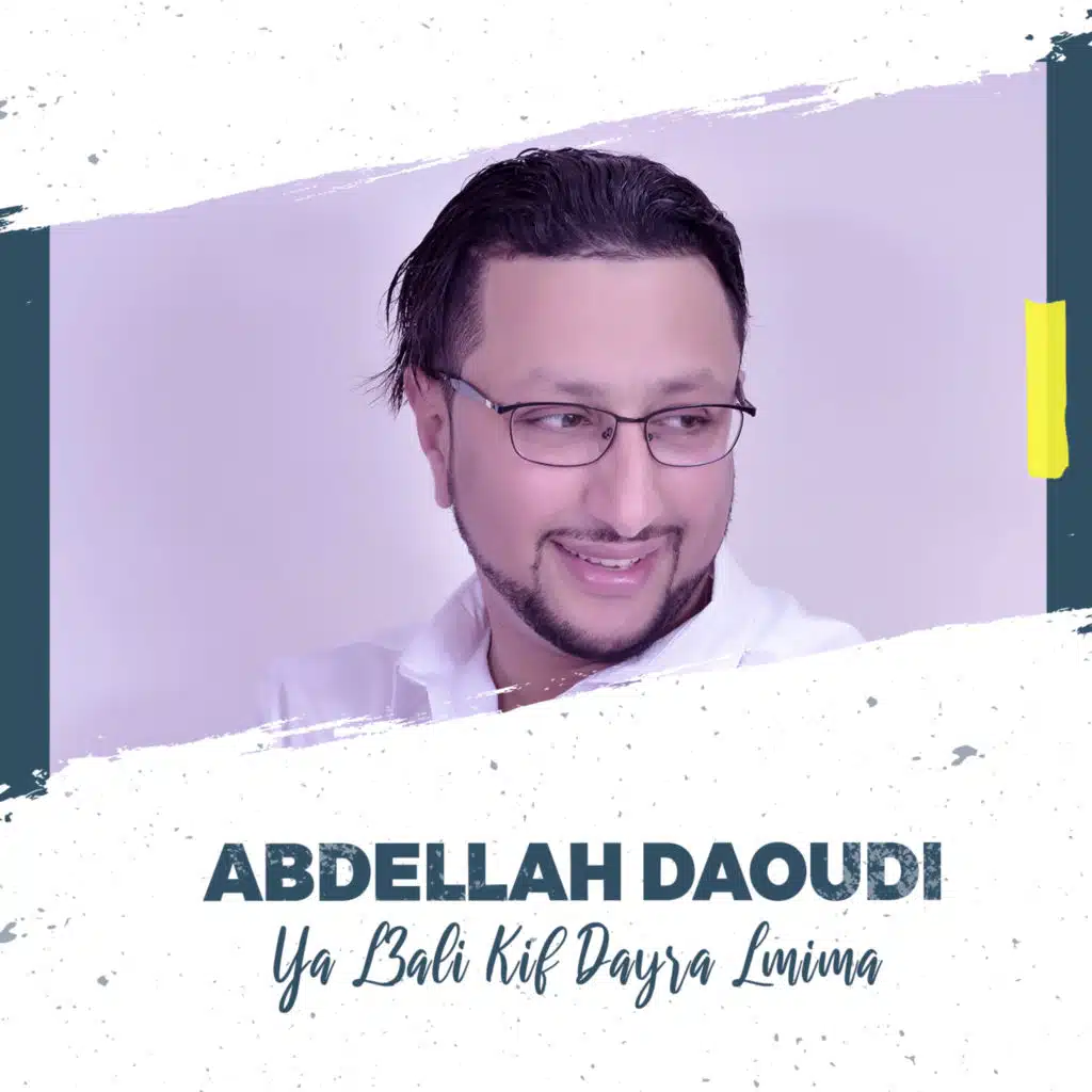 يالعالي كيف دايرة للميمة