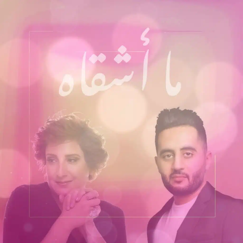 Ma Ashqah