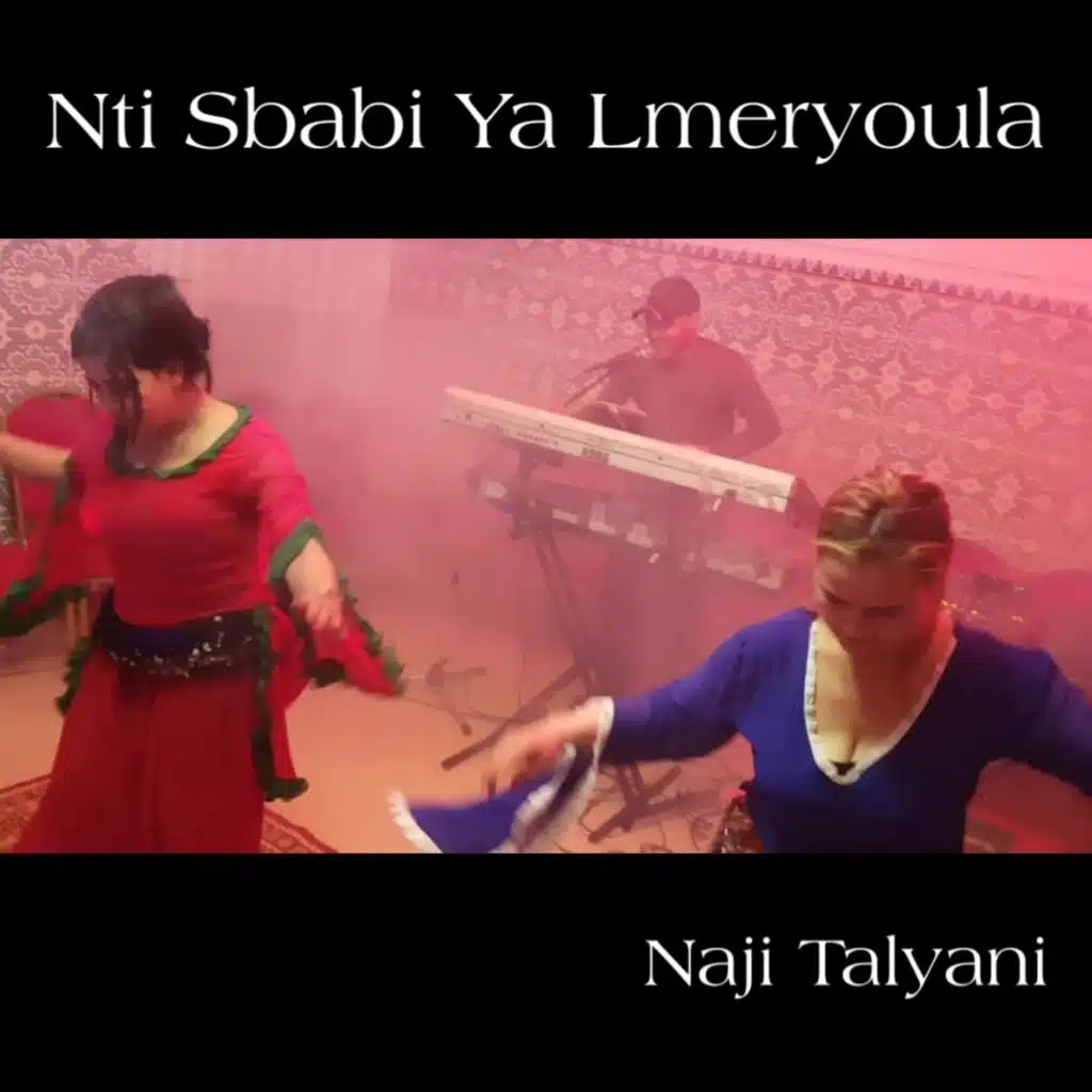 نتي سبابي يا المريولة