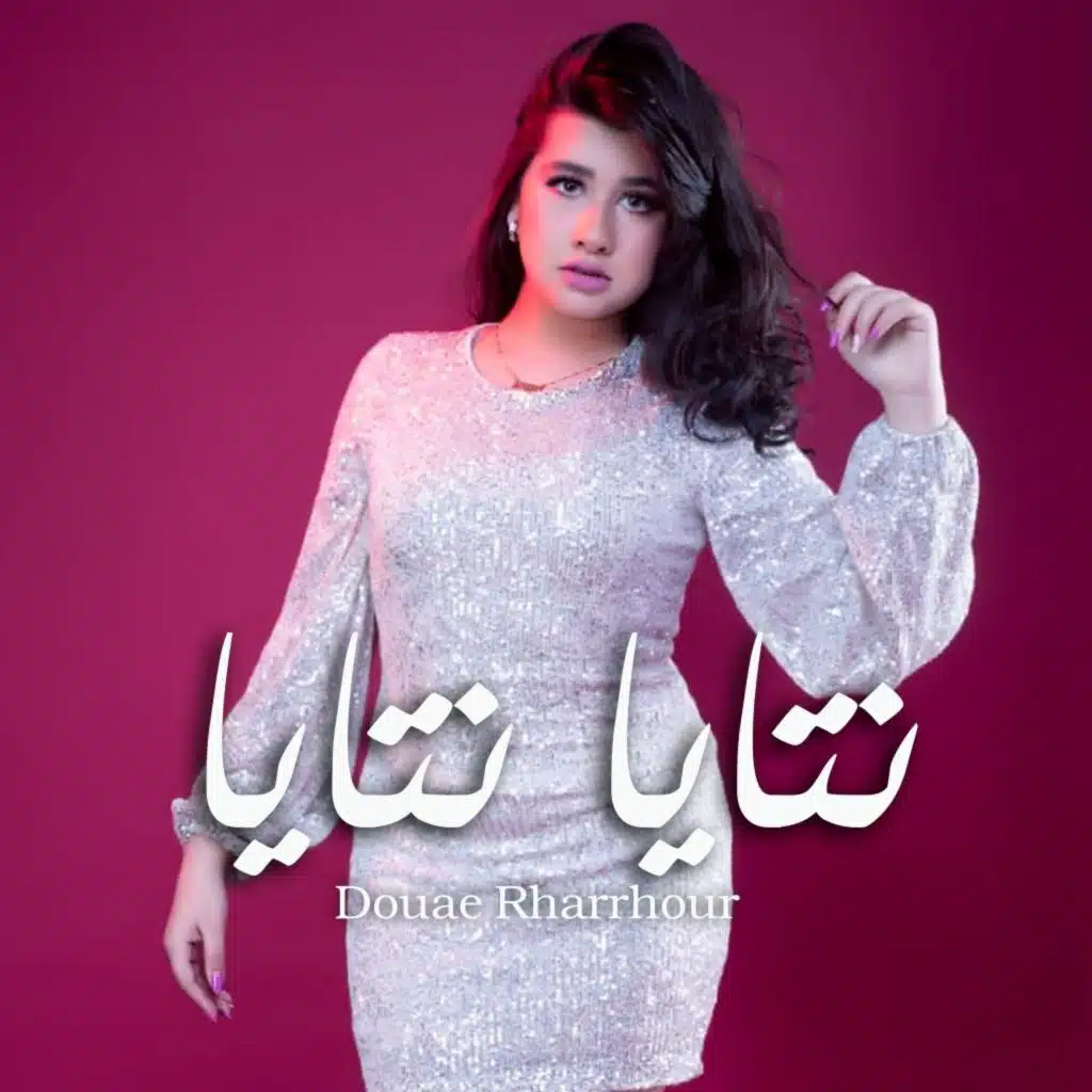 نتايا نتايا