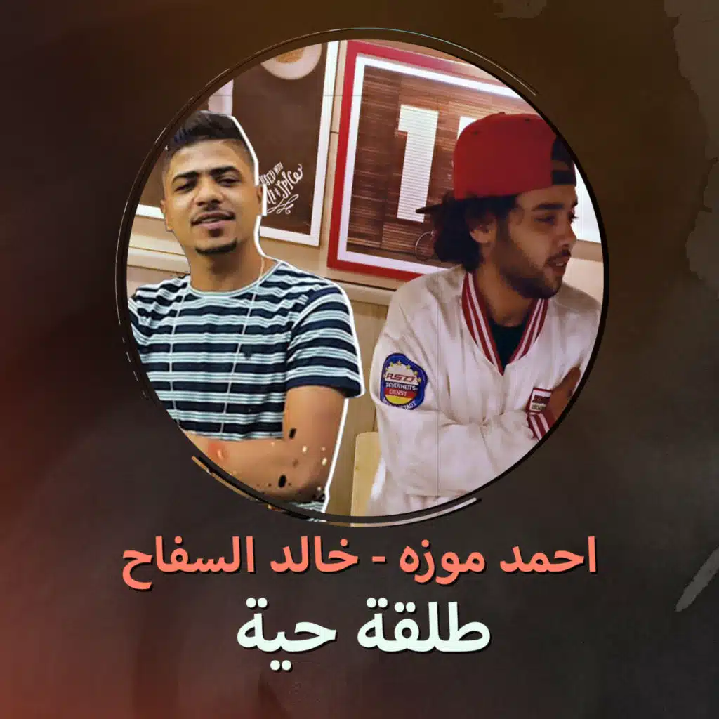 مهرجان طلقة حية