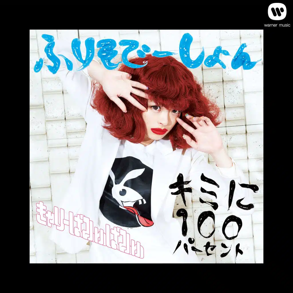 CANDY CANDY (extended mix)