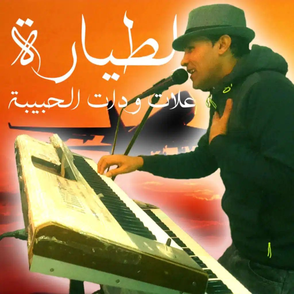 كيف ندير باش يصالحني